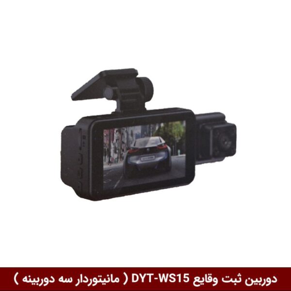 دوربین ثبت وقایع خودرو برند وینکا مدل DYT-WS15 ( مانیتوردار سه دوربینه )