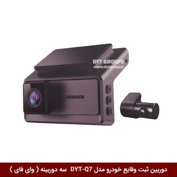 دوربین ثبت وقایع خودرو برند وینکا مدل DYT-Q7 سه دوربینه