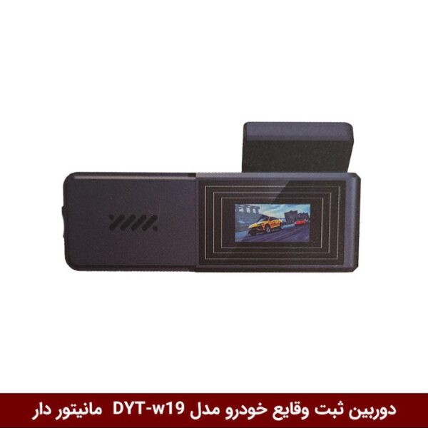 دوربین ثبت وقایع خودرو برند وینکا مدل DYT-w19 مانیتور دار